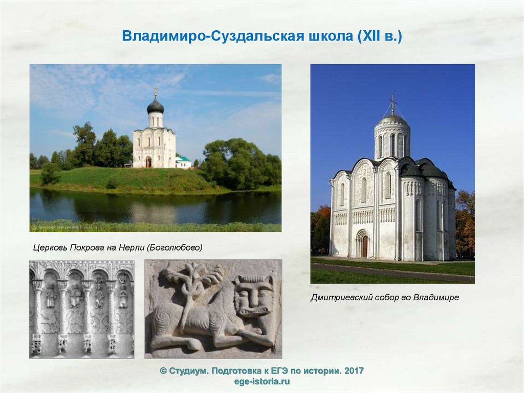 Владимиро-Суздальская школа (XII в.)