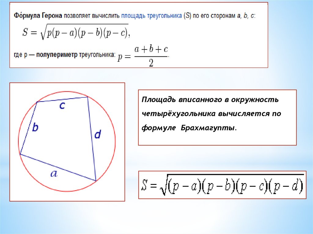 Схема герона онлайн