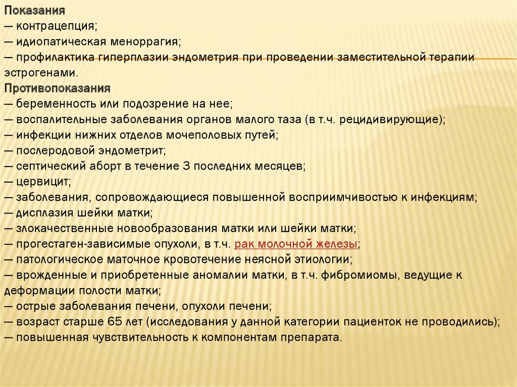 Прогестагены препараты. Мирена при гиперплазии эндометрия. Прогестагены препараты при гиперплазии эндометрия. Препараты при меноррагии. Опухоли матки классификация.