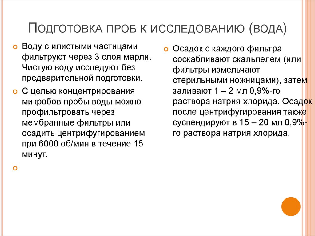 Отбор и подготовка проб к анализу