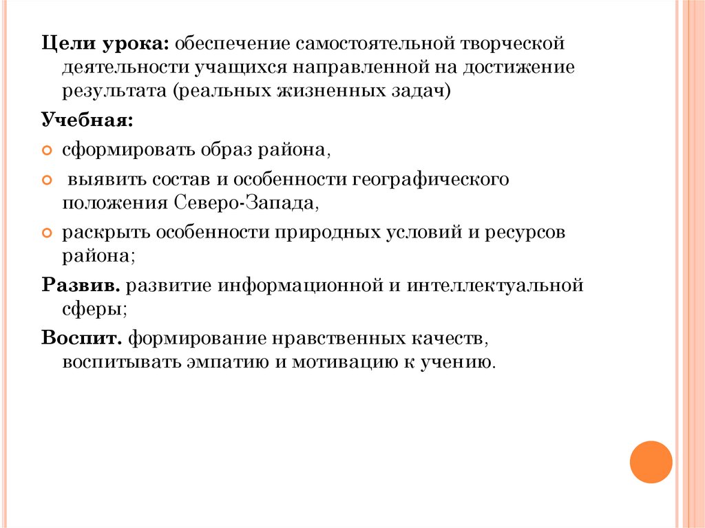 Обеспечение урока. Определение цели урока через деятельность учащихся. Пространство Северо Запада доклад. Активность учащихся направлена. Виды деятельности учащихся направленные на достижение результата.