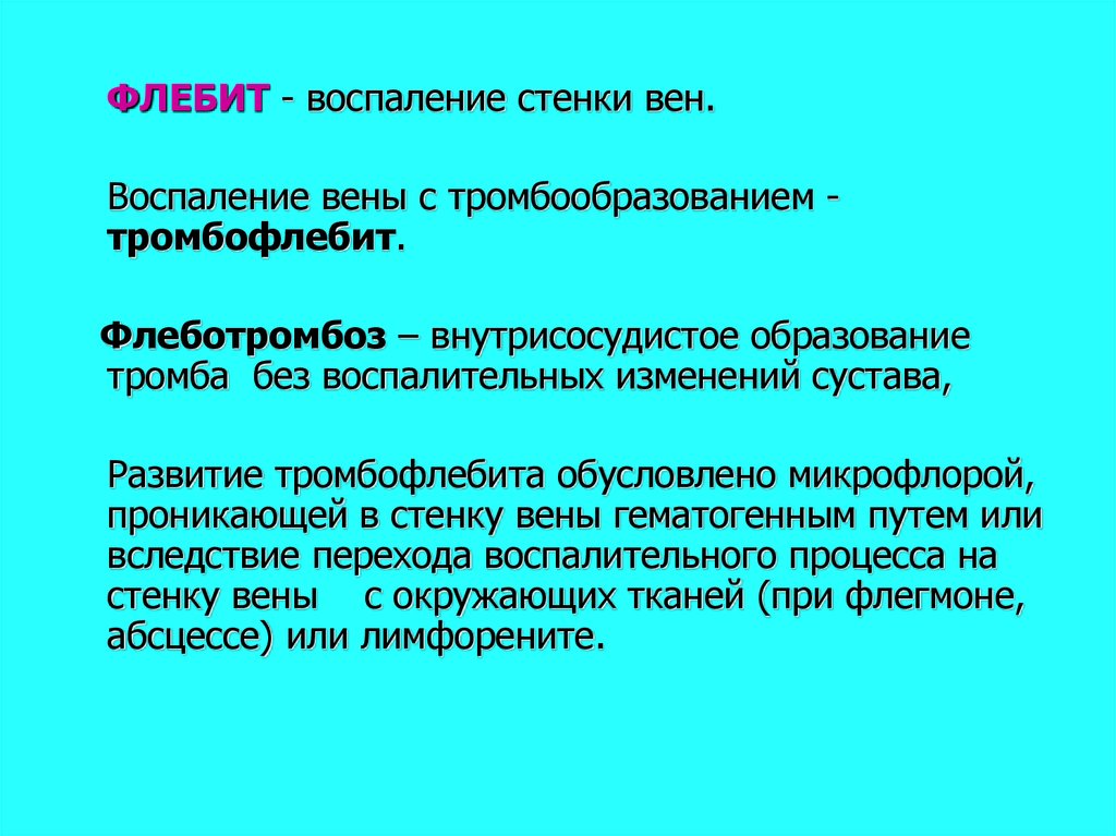 Презентация на тему хирургическая инфекция