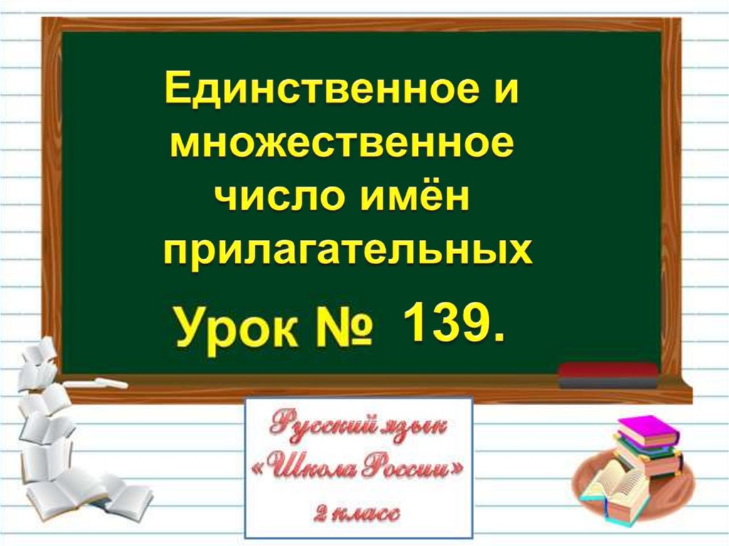 Написание уроков. Правописание мягкого знака на конце и в середине слова. Правописание слов с мягким знаком на конце и перед другими согласными. Правописание слов с мягким знаком на конце и в середине. Правописание мягкого знака в середине слова перед другими согласными.