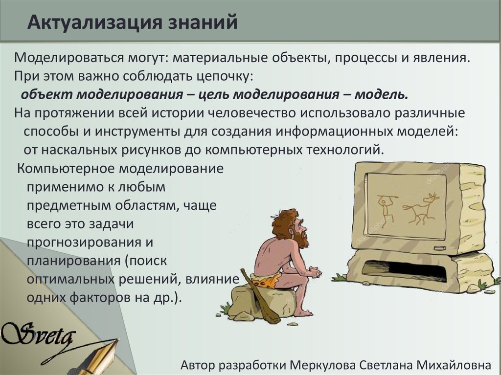 Основные этапы разработки и исследования моделей на компьютере 9 класс презентация