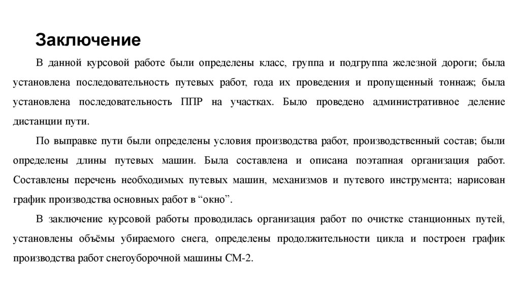 Заключение курсовой работы образец по истории