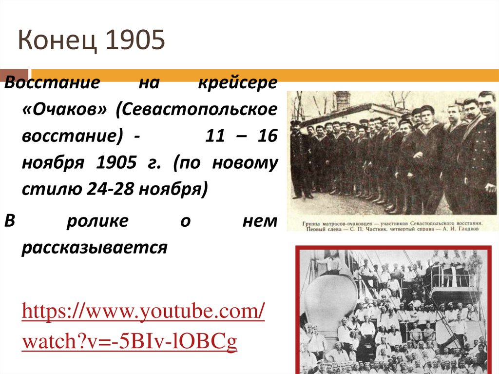 Формирование политических партий революционные события конца 1905 г презентация