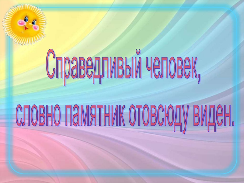 Ростки нравственного опыта поведения орксэ 4 класс презентация