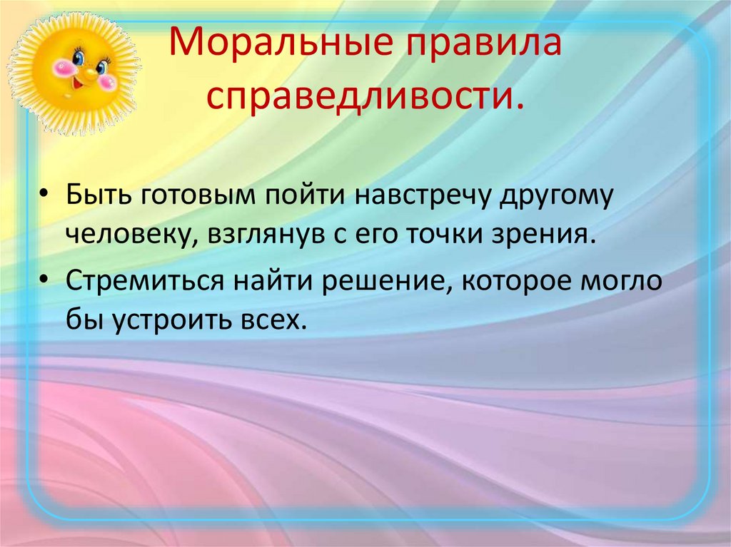 Справедливость 4 класс орксэ презентация и конспект