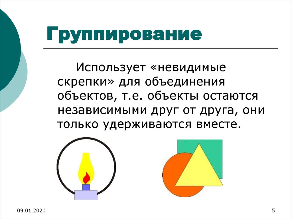 Объединение объектов. Презентация объединение объектов. Группирование. Слияние объектов. Метод укрупнения объекта в Paint.