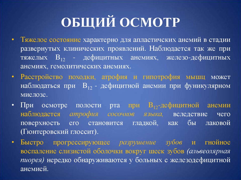 Обследование основного. Общий осмотр состояние. Кости общий осмотр. Заключение общего осмотра. Общий осмотр больного пропедевтика.