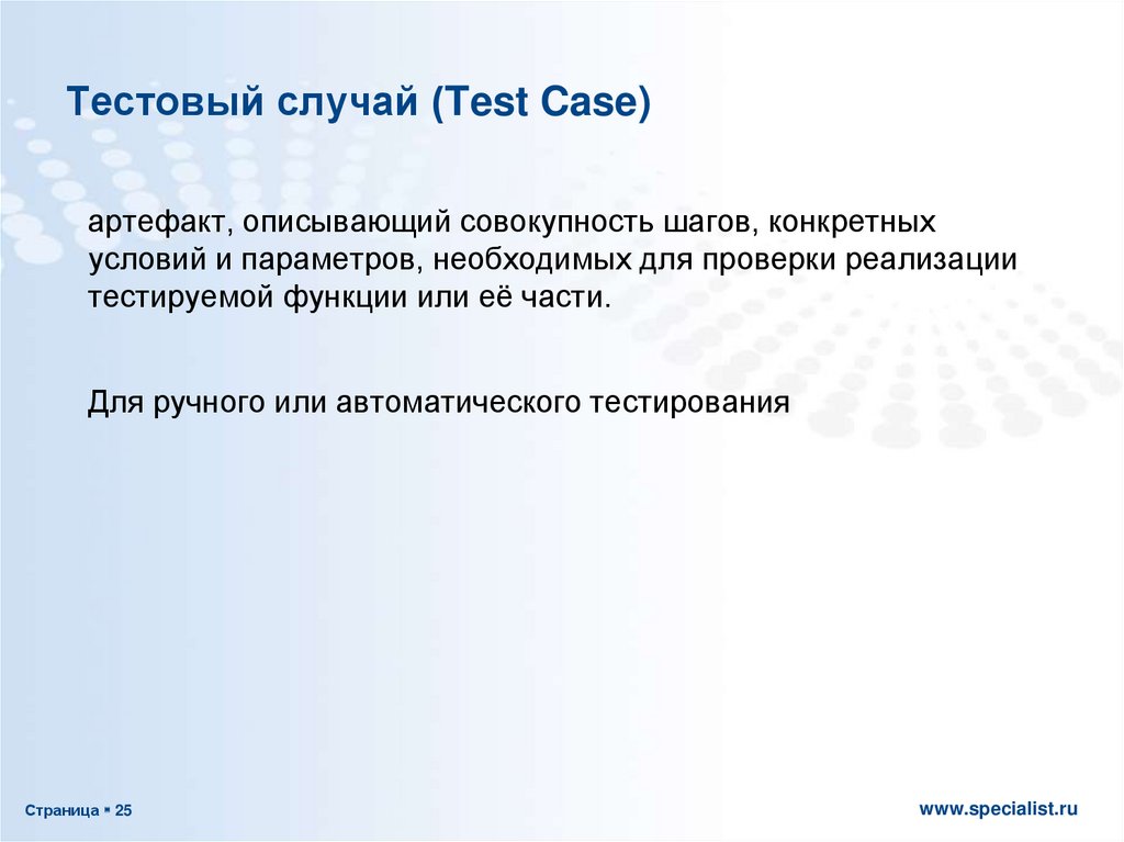 Тестовый случай (Test Case)