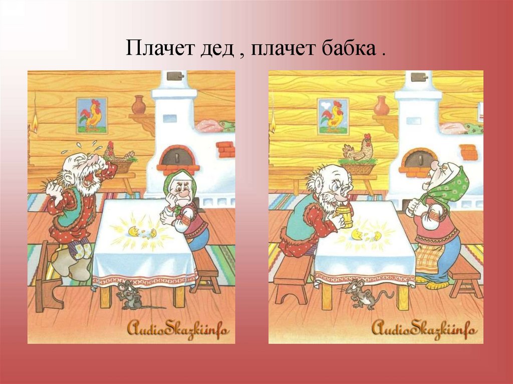 Почему дед плачет. Дед плачет. Мультяшный дед плачет. Картинка дед плачет. Плачет бабка плачет дед.