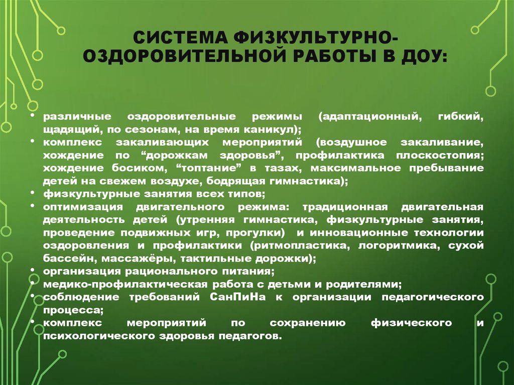 Проект в доу по оздоровительной работе в