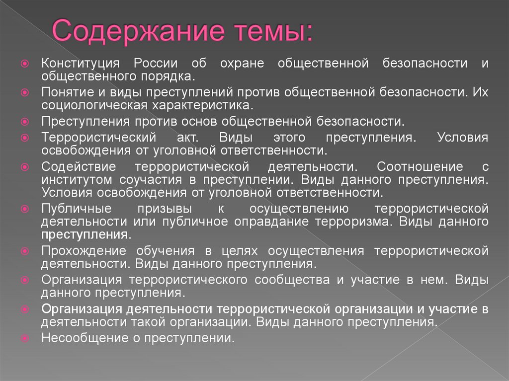 Контрольная работа по теме Понятие, виды и общая характеристика преступлений против основ конституционного строя и безопасности...