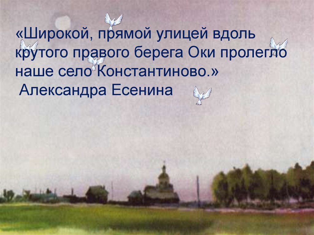Сочинение: Образ России в творчестве С. Есенина