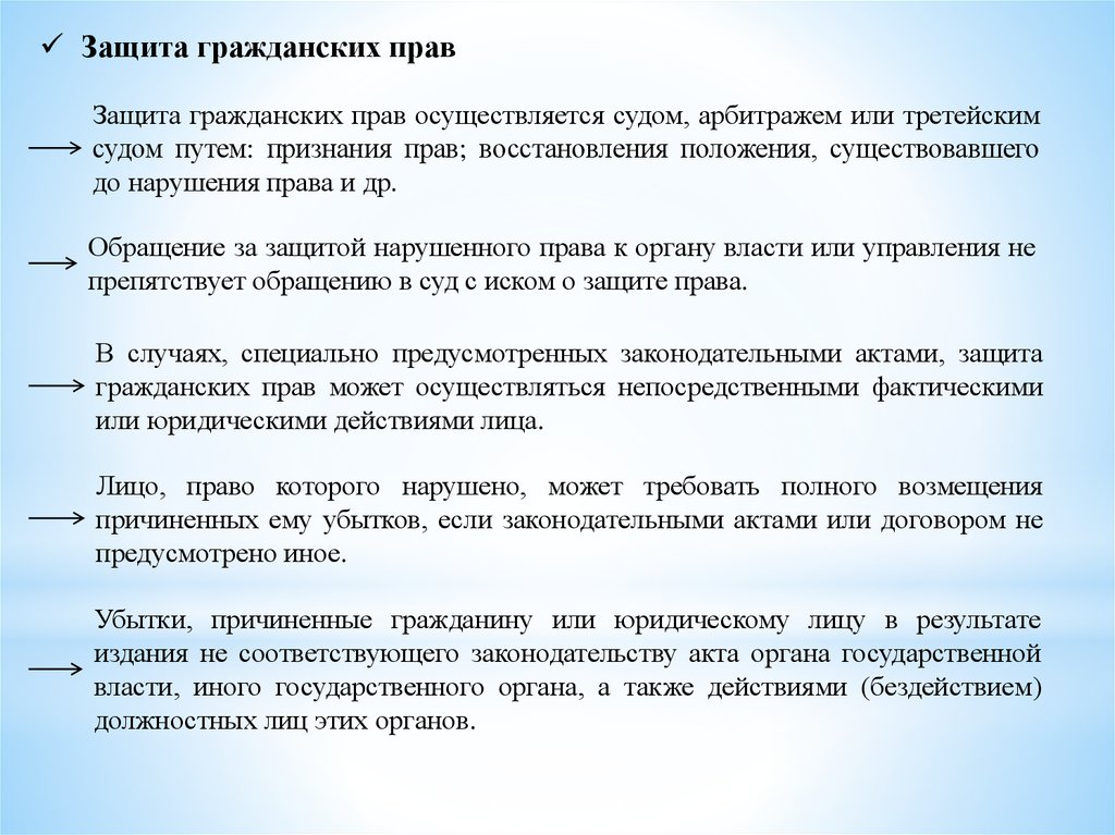 Реферат: Защита гражданских прав и ответсвенность за их нарушения в Республике Казахстан