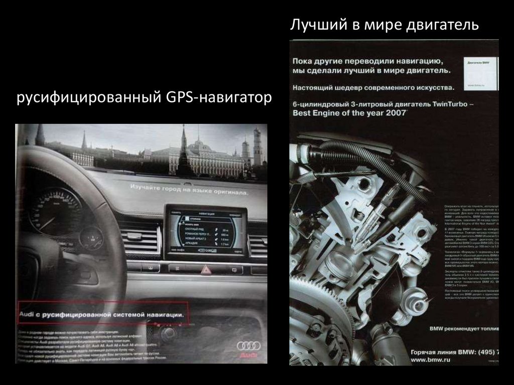 Русификация audi. Ауди с русифицированной системы навигации. Лучшая реклама Audi. Русифицированный.