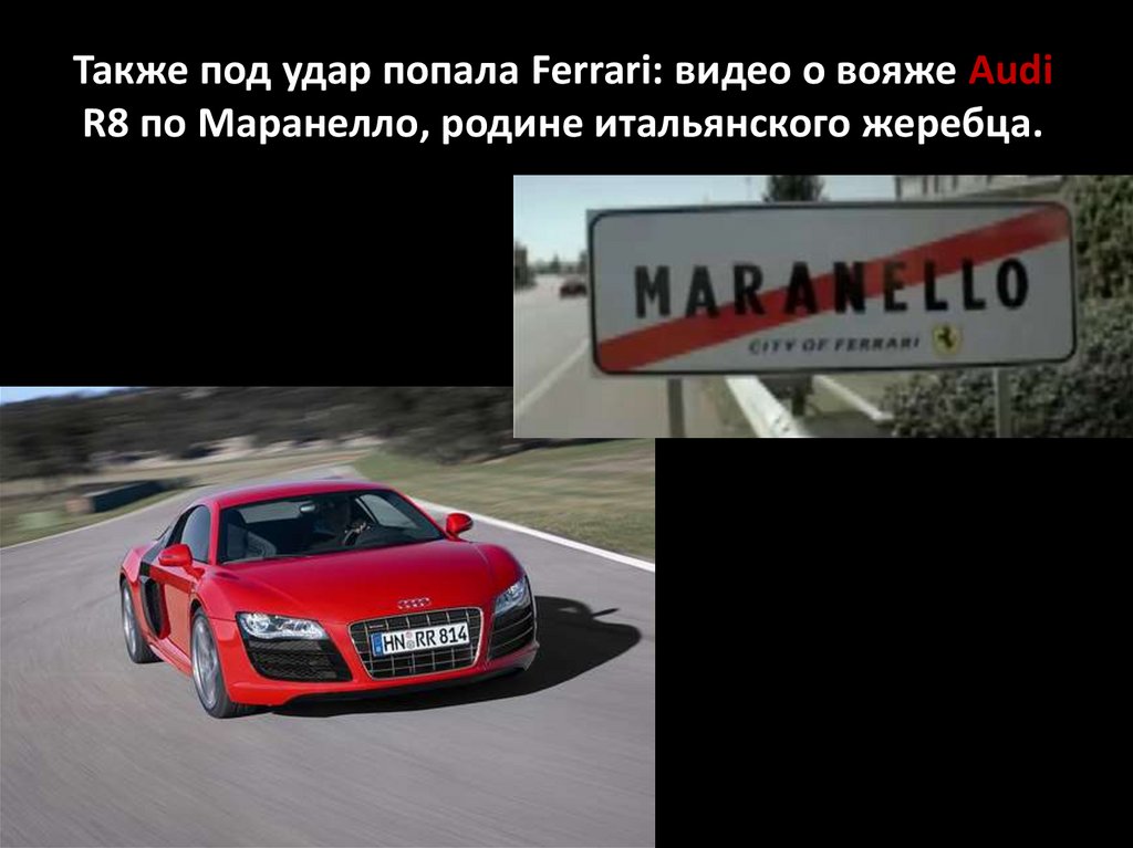 Также под удар попала Ferrari: видео о вояже Audi R8 по Маранелло, родине итальянского жеребца.