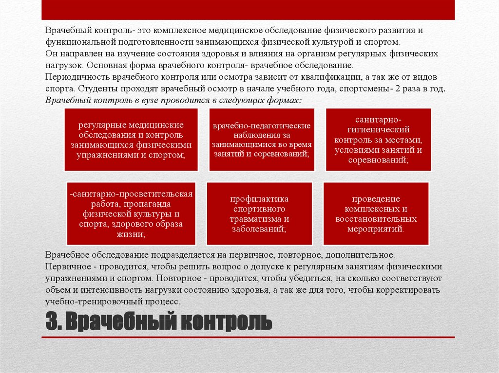 Методы врачебного контроля. Особенности врачебного контроля. Методы врачебного контроля в спорте. Методы врачебного контроля при занятиях физической культурой.