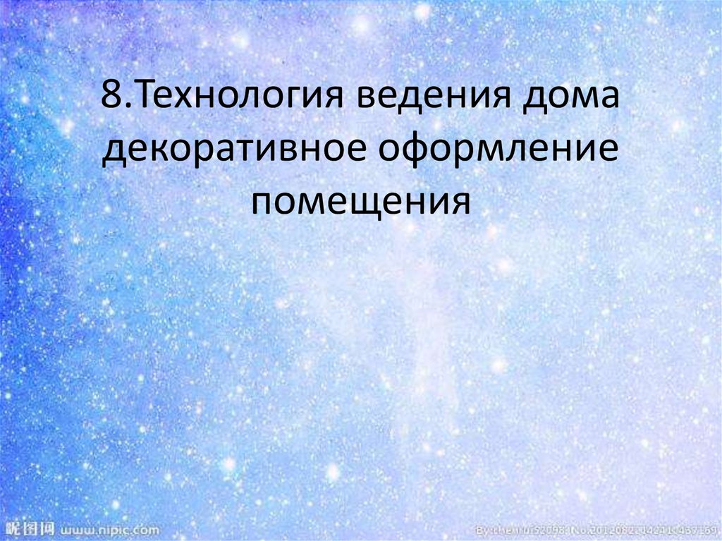 Презентация мои успехи в освоении технологии 6 класс