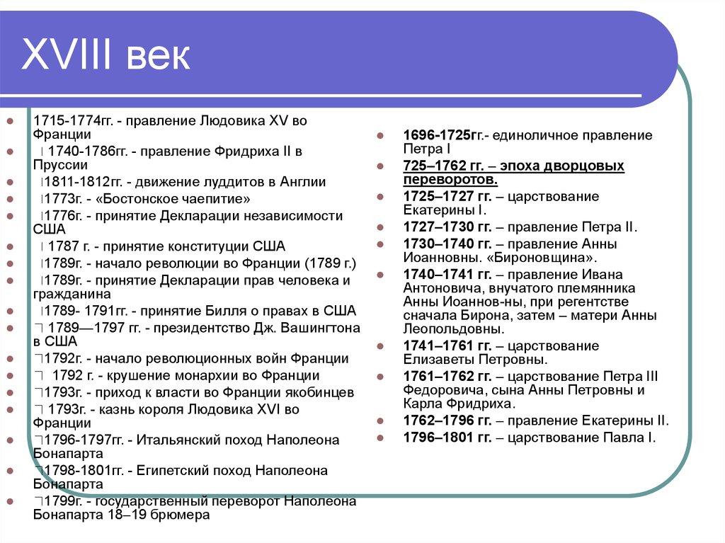 История 8 класс краткое содержание. Даты истории России 18 век. Основные события истории 17 век. Основные даты истории России первой половины 18 века. Основные даты 18 века Всеобщая история.