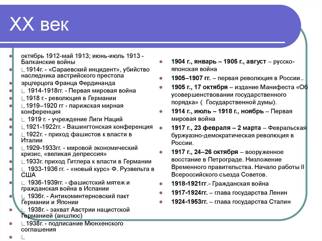 Список веков. Даты войн в истории России 20 век. Самые важные даты 20 века в России. Основные события XX века. Основные даты 20 века история России.