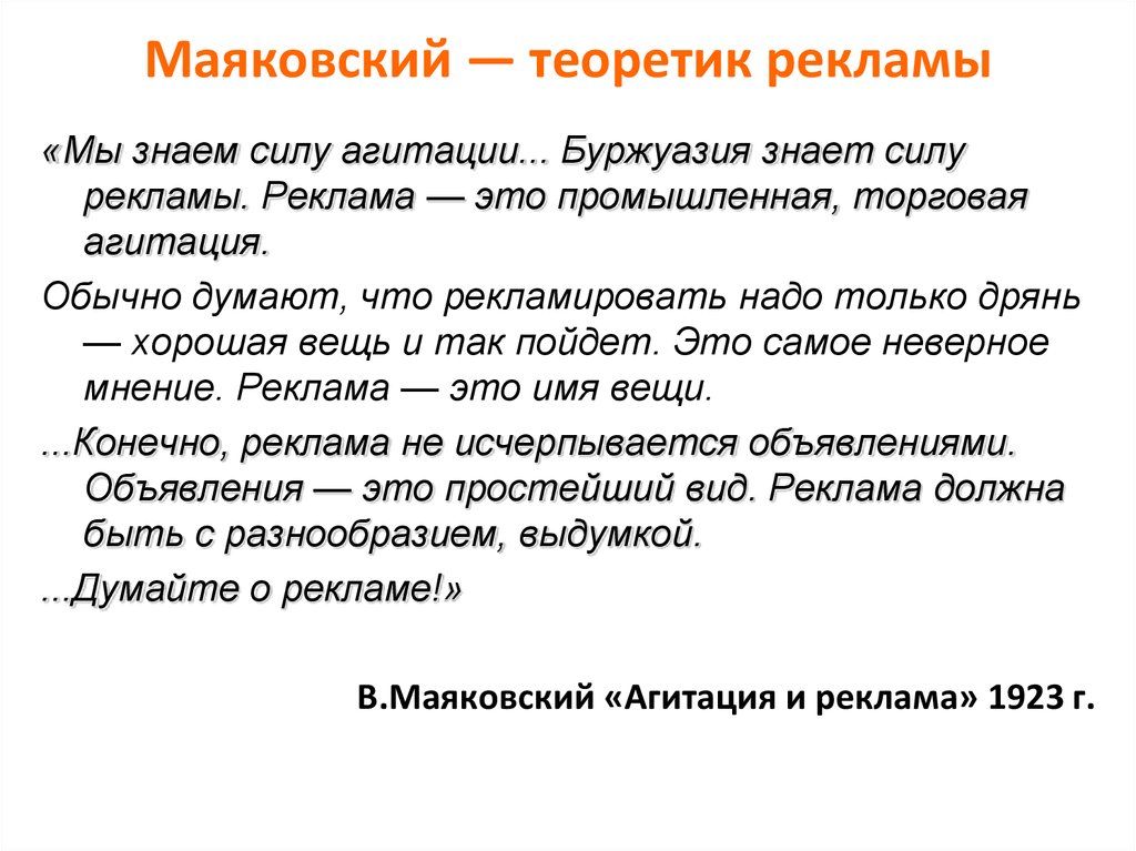 Обычно считается. Рекламные слоганы Маяковского. Рекламные стихи Маяковского. Рекламные тексты Маяковского. Маяковский реклама и агитация.