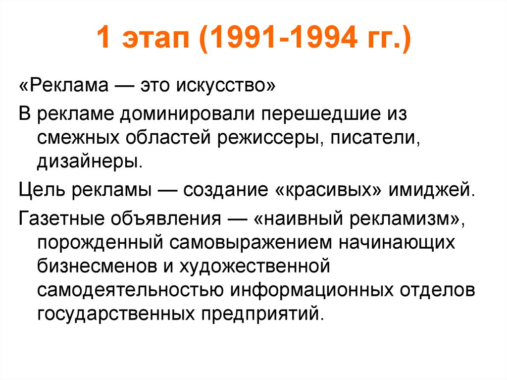 1 этап (1991-1994 гг.)