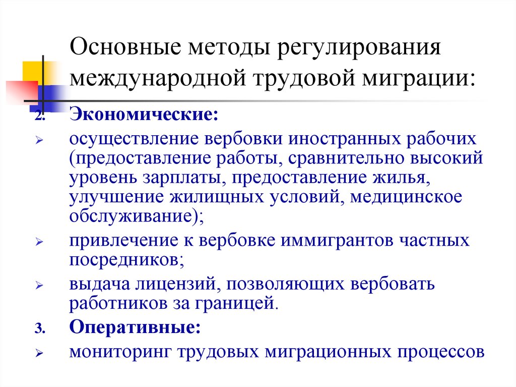 Есть ли метод. Факторы развития трудовой миграции. Международное регулирование трудовой миграции. Основные виды и причины трудовой миграции.. Причины международной трудовой миграции.