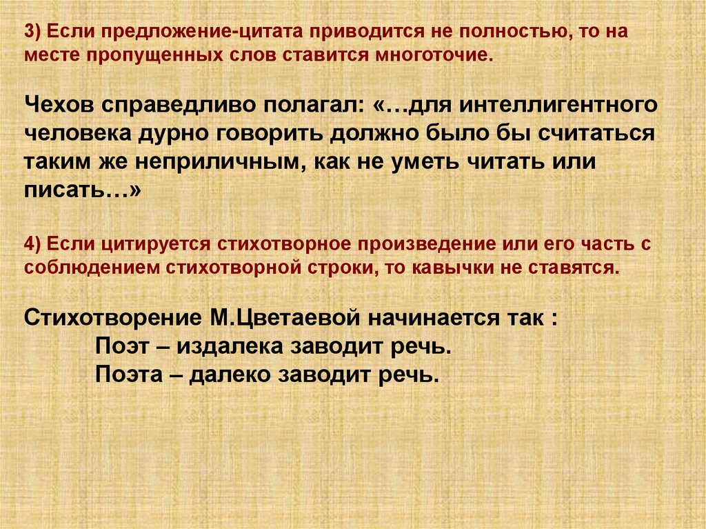 Каким образом приводится в действие. Предложения с Цитатами. Если предложение цитата приводится не полностью. Цитирование в предложении. 3 Предложения с Цитатами.