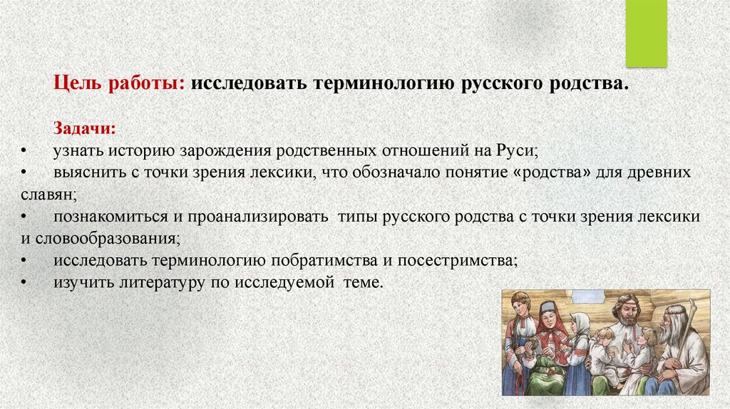 Составьте план текста термин родство означает совокупность социальных отношений