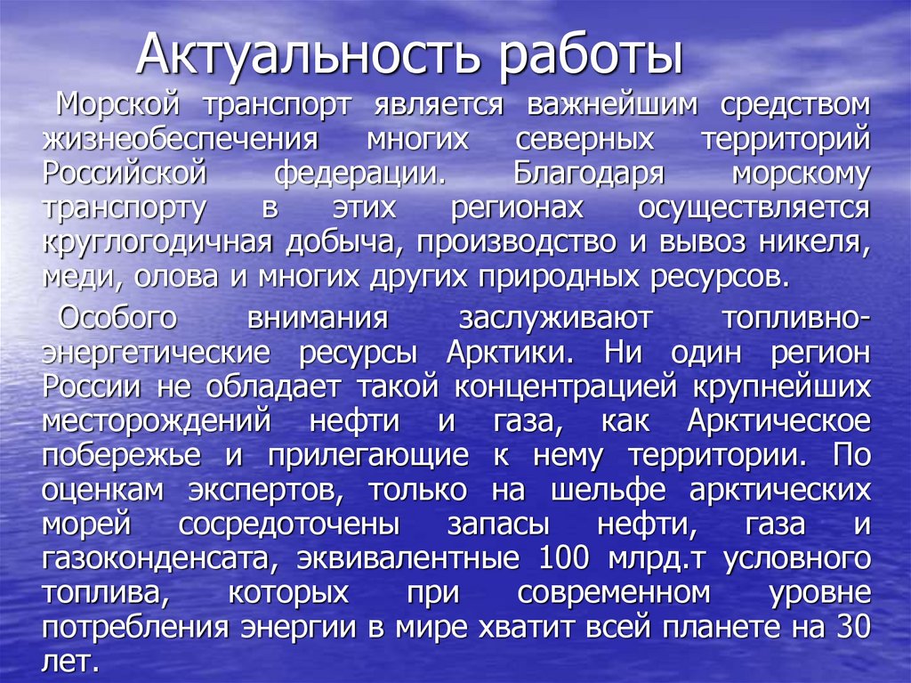 Специализация арктического бассейна. Актуальность проекта о подлодке.