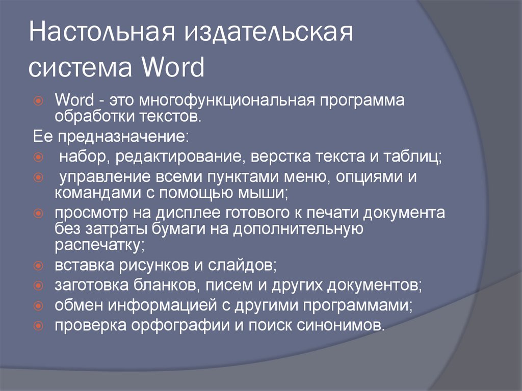 Ms word как настольная издательская система