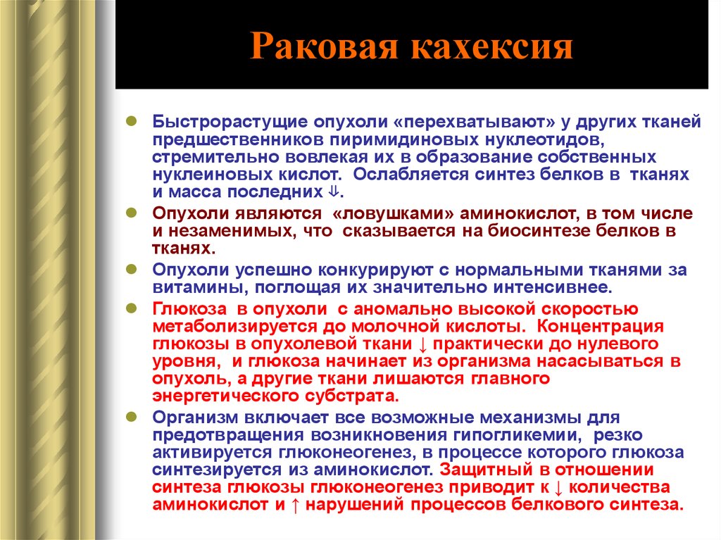 Признаки кахексии. Причины развития раковой кахексии. Механизмы развития раковой кахексии.