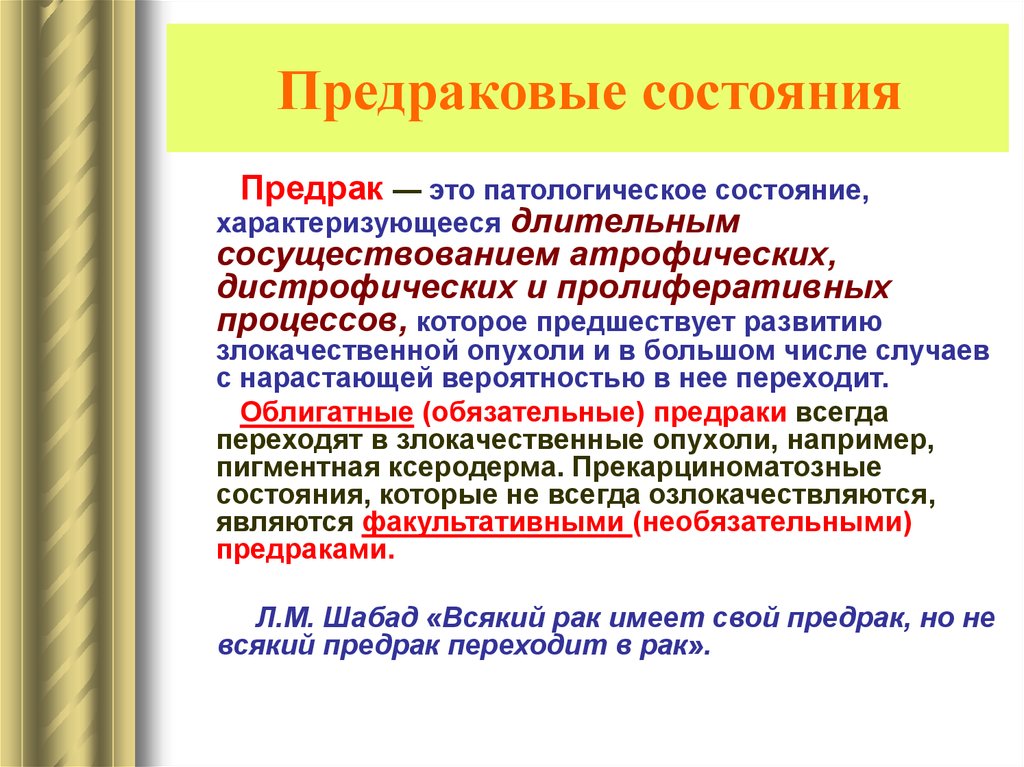 Для морфологической картины предрака характерно отсутствие