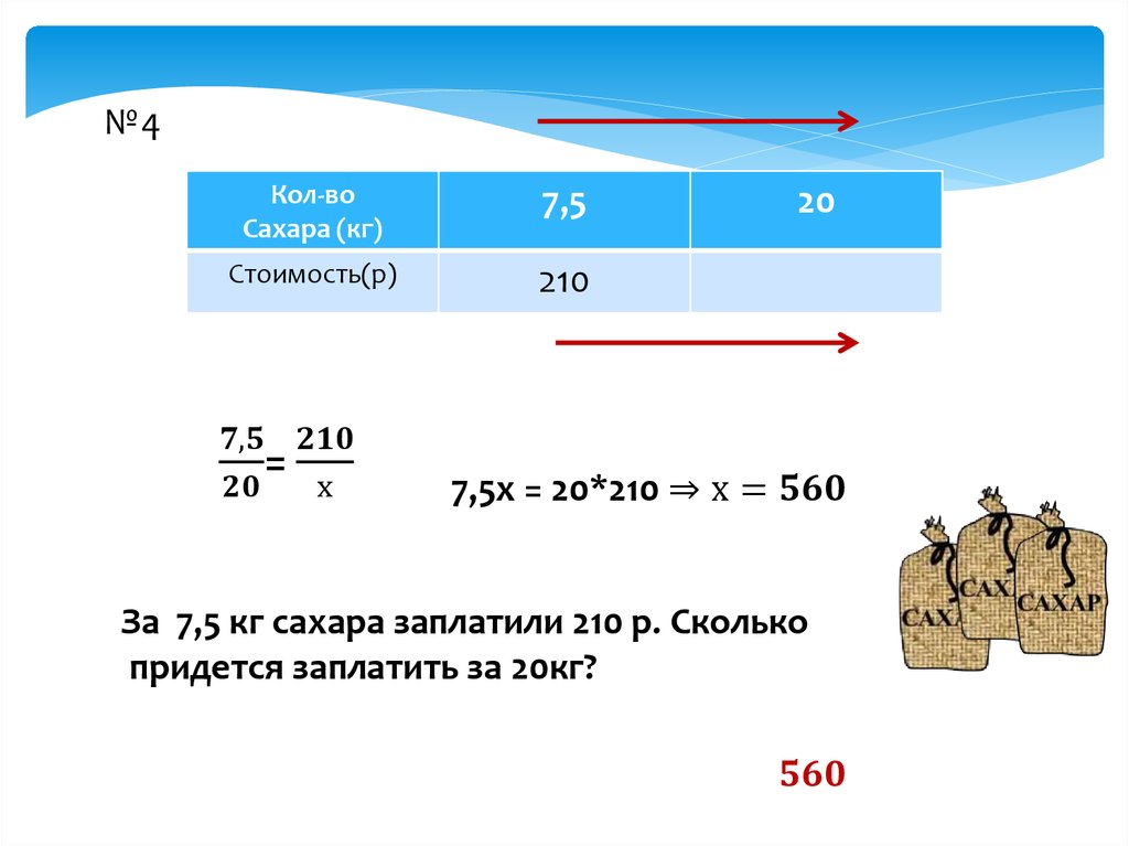 Сколько 1 5 7. Сколько сколько 210. Пропорциональность 20 масштаб. Сколько придется сколько. Сколько будет сколько будет 210.