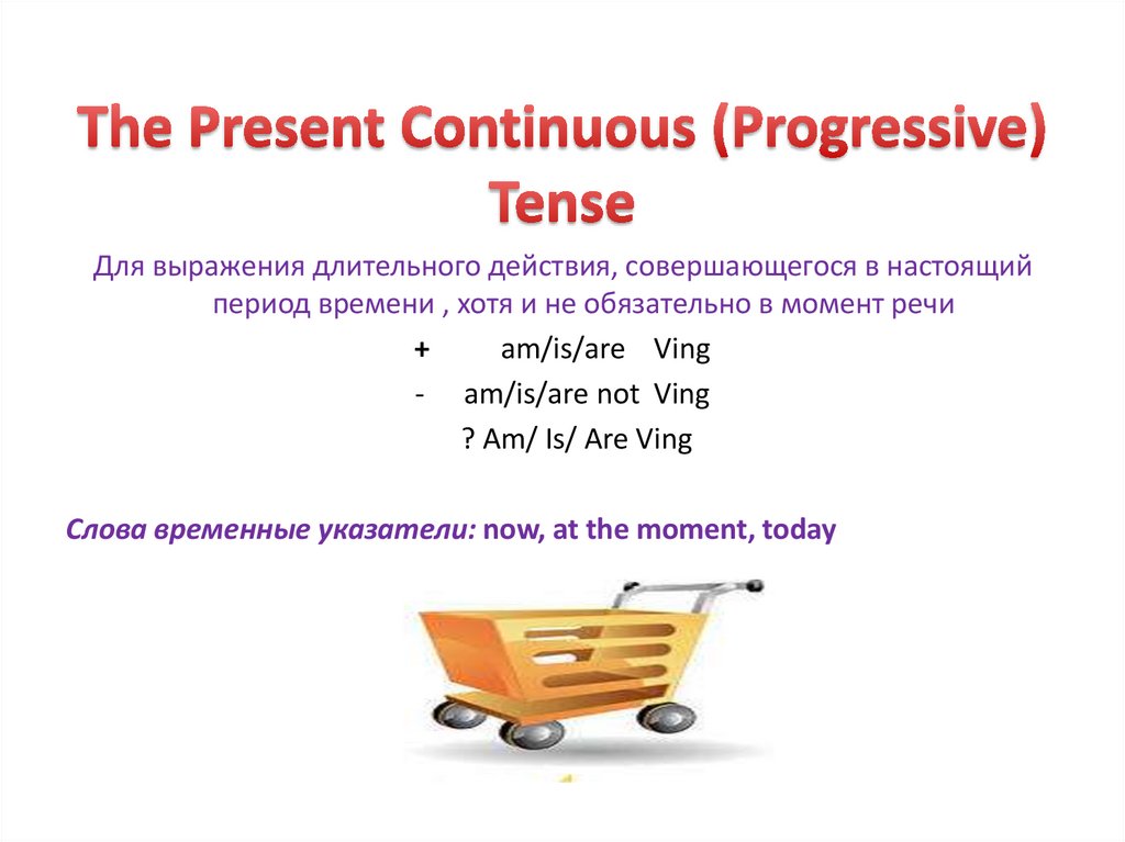 The Present Continuous (Progressive) Tense