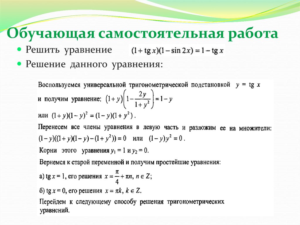 5 класс презентация уравнение