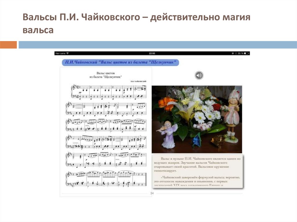 Цветы чайковский. Вальс Чайковского. Вальсы Чайковского список. Сколько вальсов у Чайковского. Характеристика пьесы вальс Чайковского.