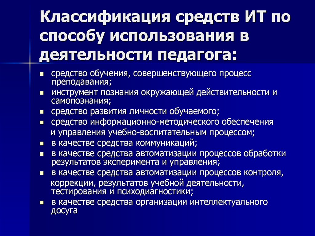 Классификация средств информационных технологий