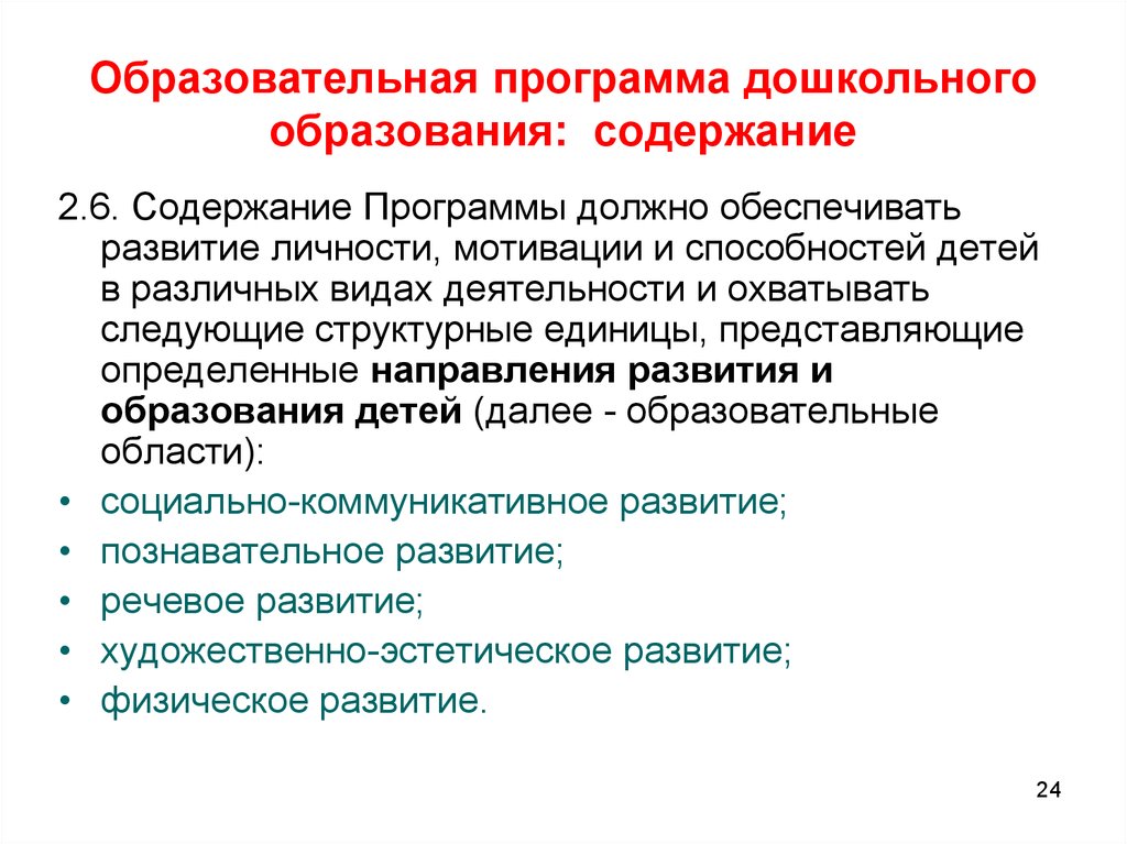 Содержание программ дошкольного образования. Содержание труда художественного образования.