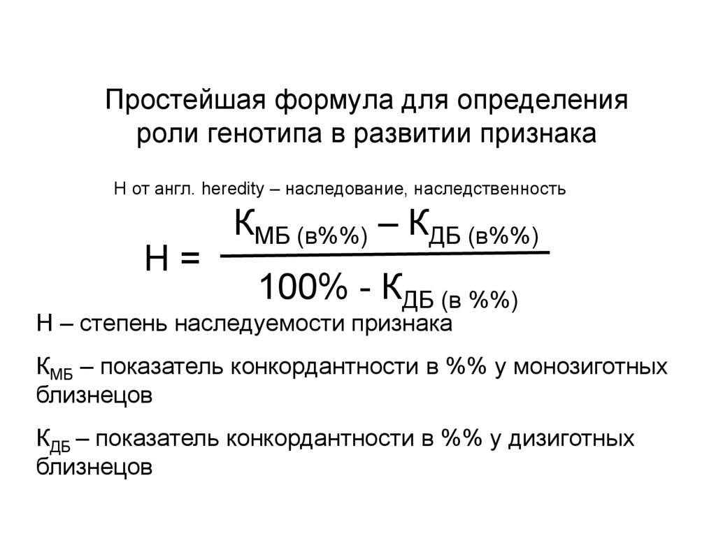 Простейшая формула