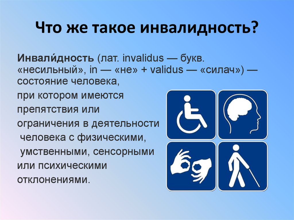 6 группа инвалидности