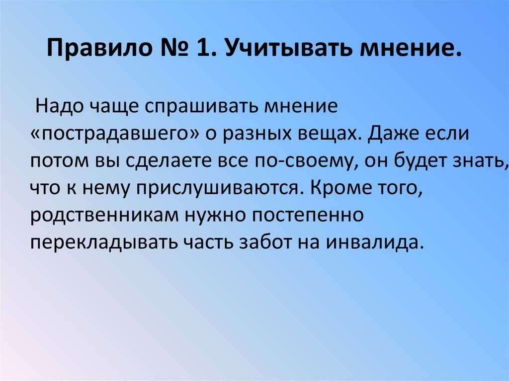 Учитывать мнение ребенка