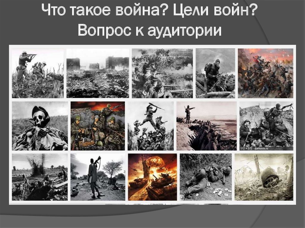 Вопросы про войну