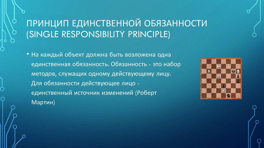 Single responsibility principle диаграмма