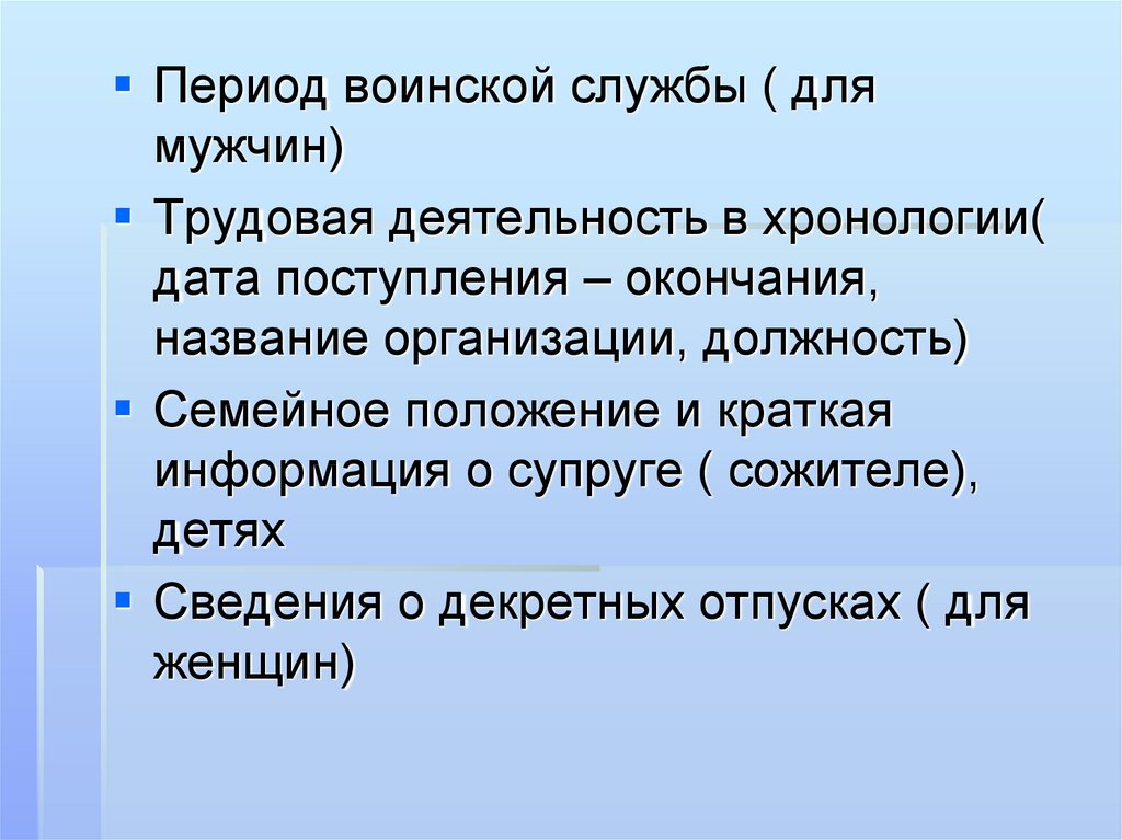 Периоды военной службы. Период воинской службы для мужчин. Трудовая деятельность Военная служба.