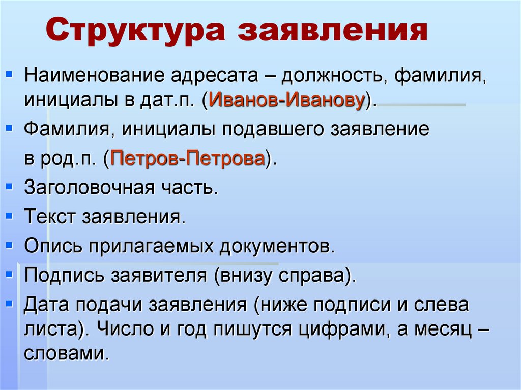 Назовите структуру. Структура заявления. Структура текста заявления. Структура заявления пример. Схема структура заявления.