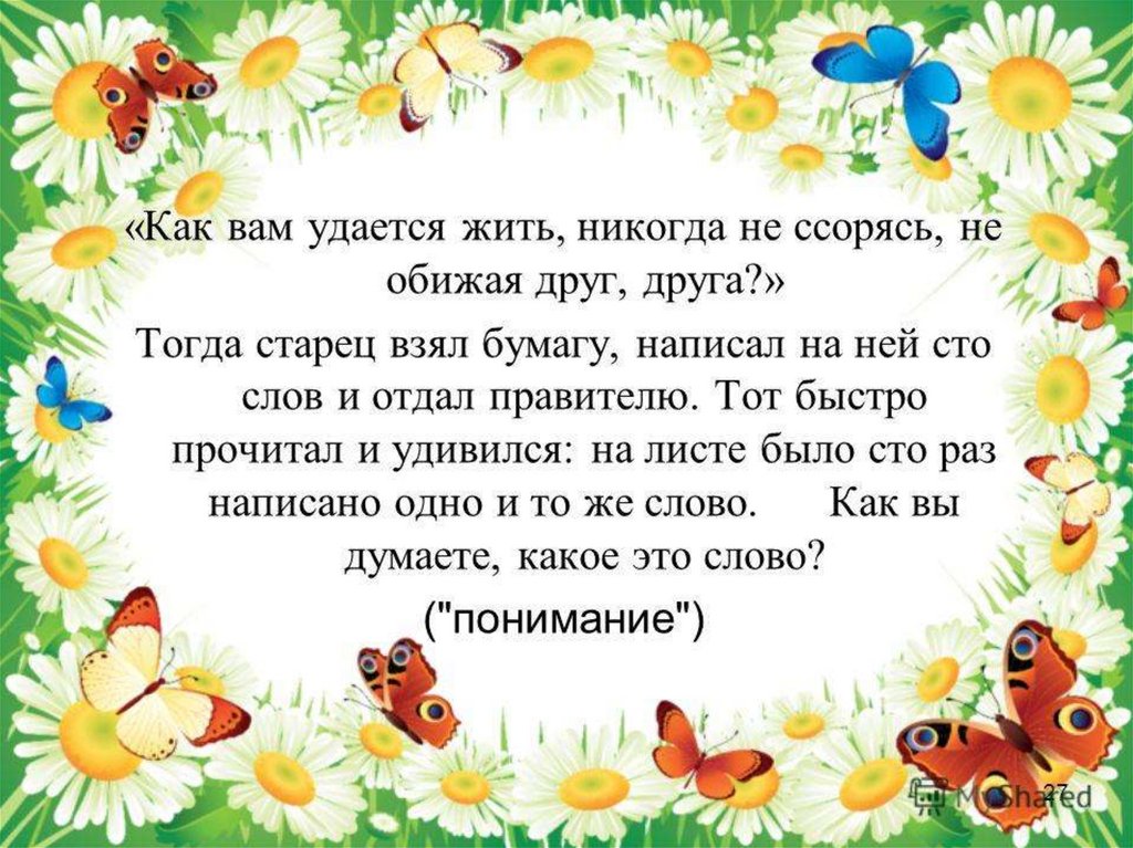 Стих презентация семьи