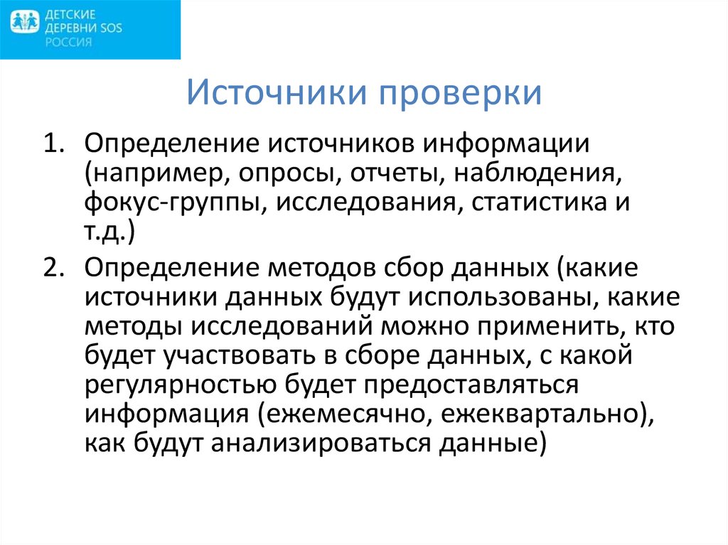 Проверенный источник